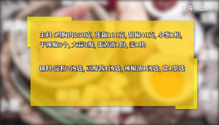 嫩藕炒鸡丁做法步骤：1