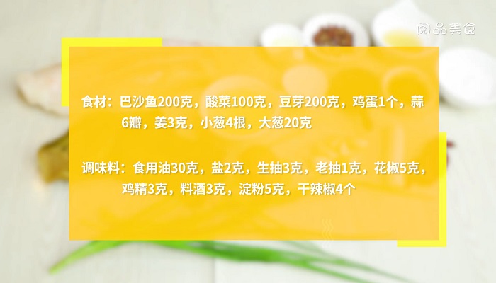 椒麻酸菜鱼做法步骤：1