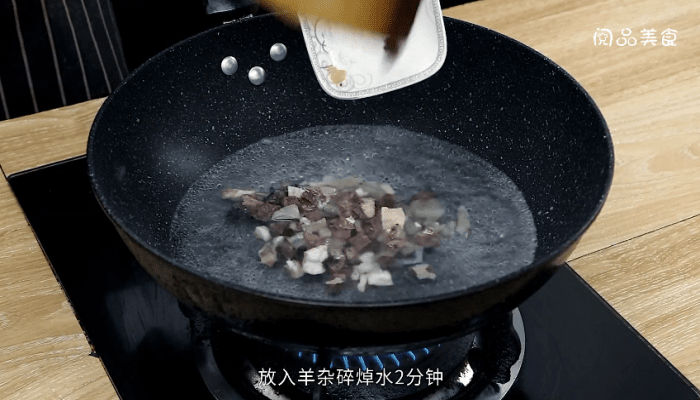 羊杂碎做法步骤：4