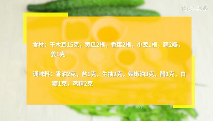 木耳拌黄瓜做法步骤：1