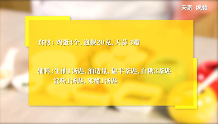 鱼香荷包蛋做法步骤：1