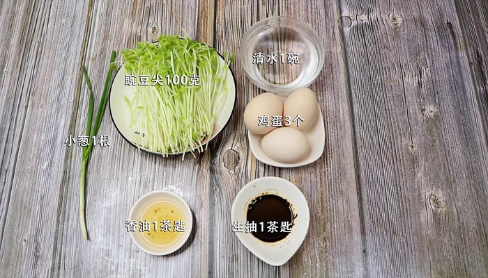 豌豆尖蒸蛋做法步骤：1
