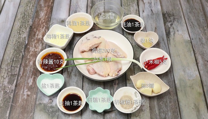 香辣鸡翅做法步骤：1