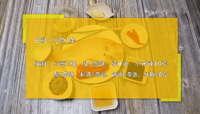 红烧鱼做法步骤：1