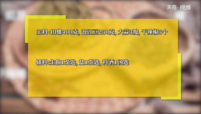 豇豆炒螺做法步骤：1