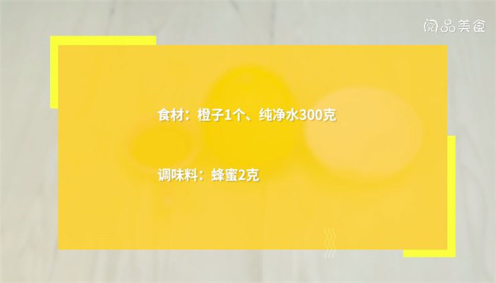 橙汁做法步骤：1