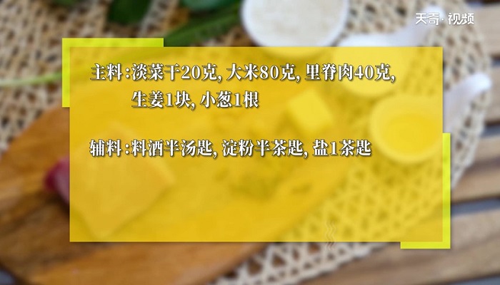 淡菜干贝瘦肉粥做法步骤：1