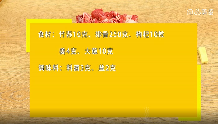 竹荪排骨汤做法步骤：1