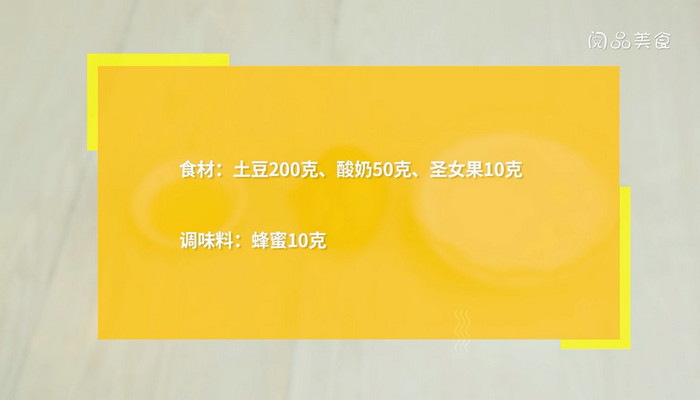 土豆蜂蜜泥做法步骤：1