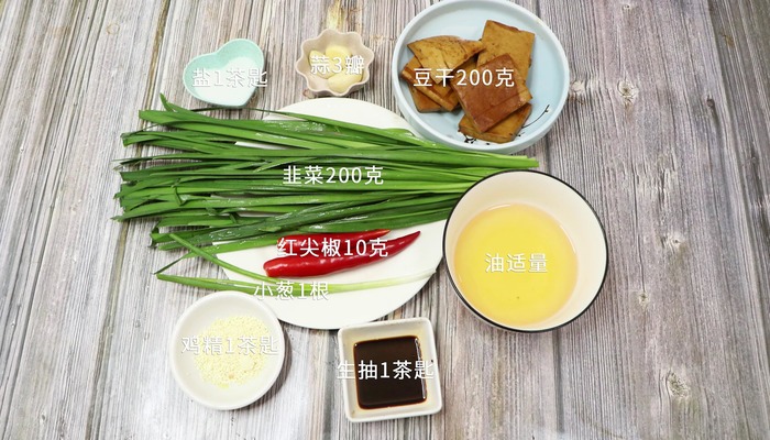 韭菜炒豆干做法步骤：1