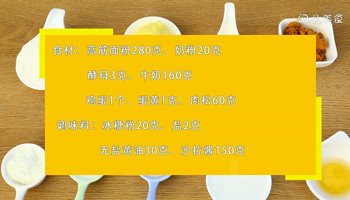 肉松面包做法步骤：1
