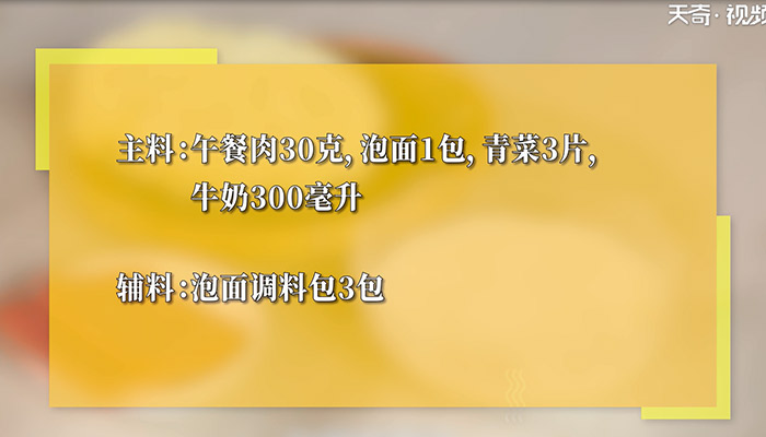 牛奶辛拉面做法步骤：1