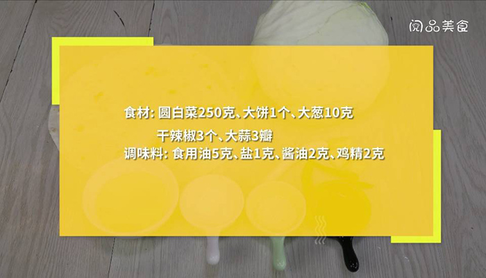 圆白菜焖饼条做法步骤：1