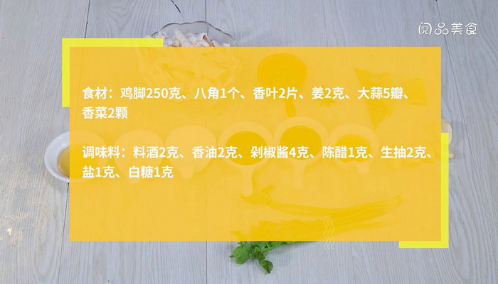 凉拌蒜蓉鸡脚做法步骤：1