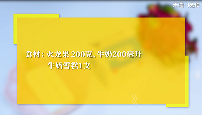 水果奶盖做法步骤：1