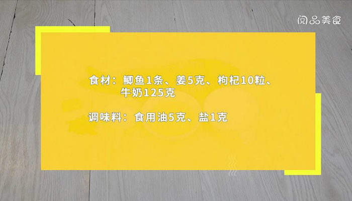 鲫鱼牛奶汤做法步骤：1