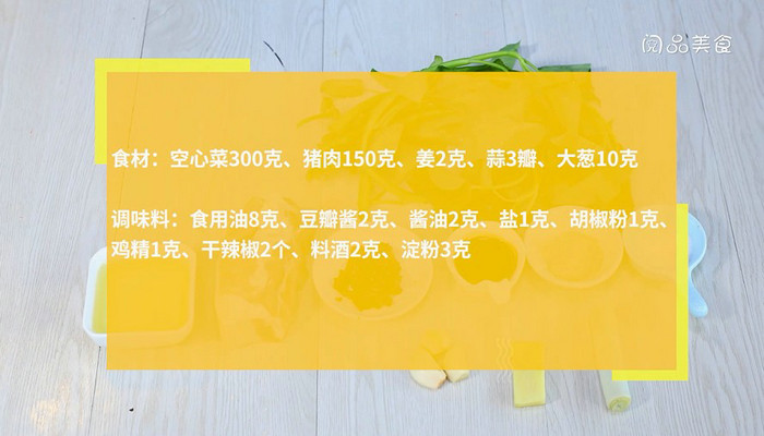 空心菜炒肉做法步骤：1