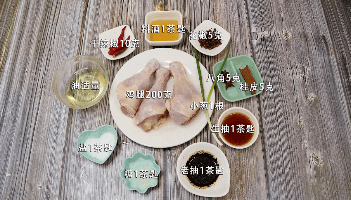 卤鸡腿做法步骤：1