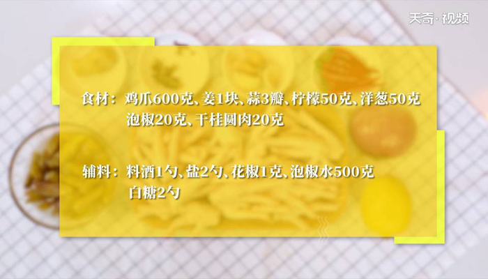 泡椒鸡爪做法步骤：1