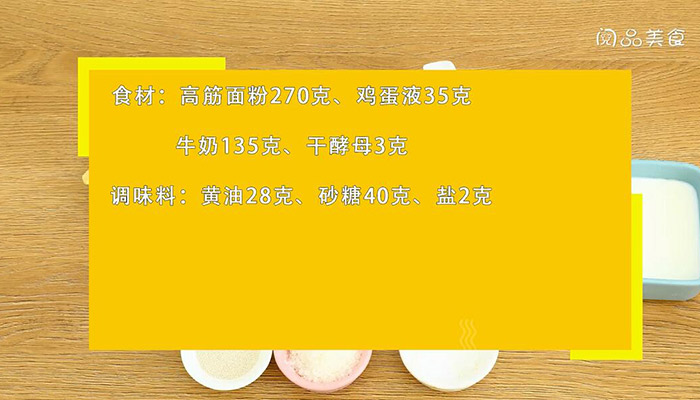 吐司面包做法步骤：1