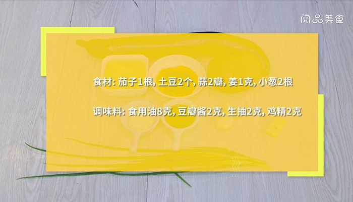 红烧土豆炖茄子做法步骤：1