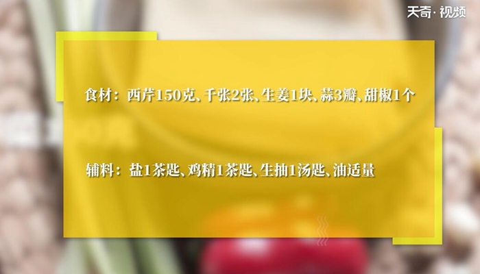 芹菜炒千张做法步骤：1